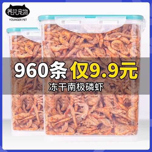 养只宠物冻干南极磷虾