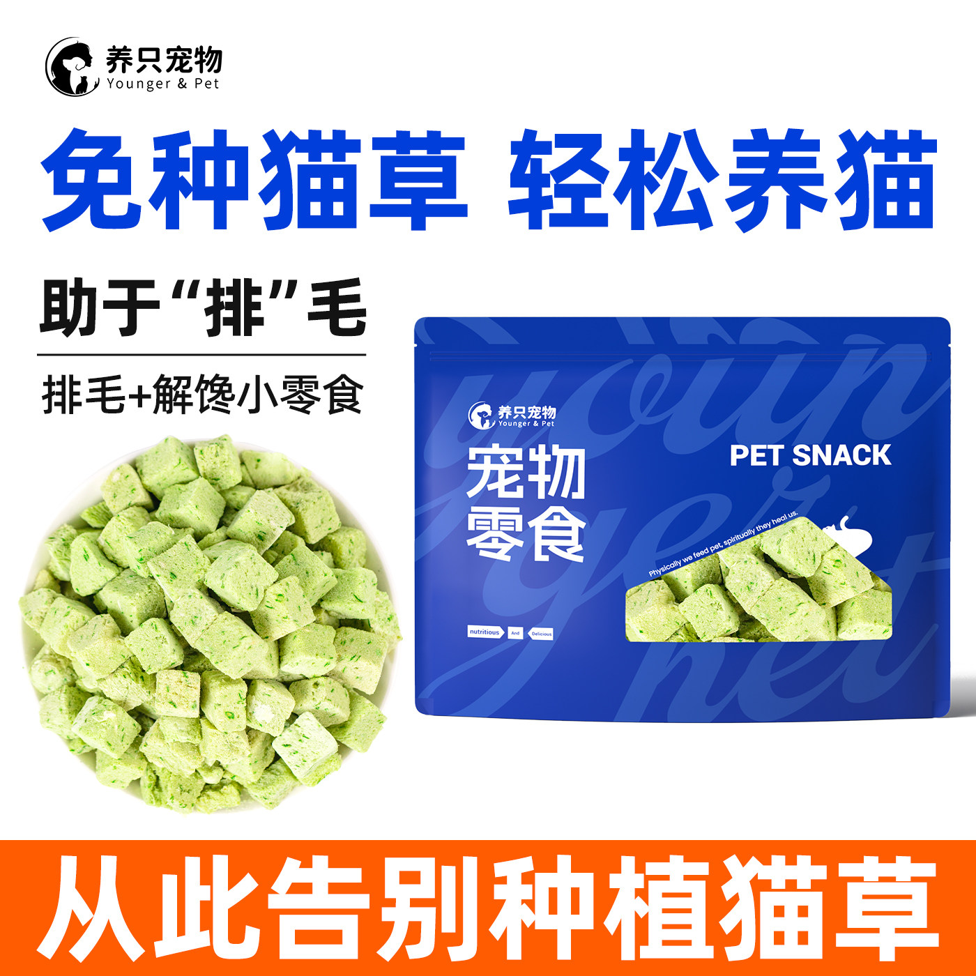 猫草冻干粒猫咪零食排毛化毛球片磨牙洁齿增肥发腮猫草粒宠物零食,宠物/宠物食品及用品,猫冻干零食,淘宝优惠券,粉丝福利购,淘宝优惠卷