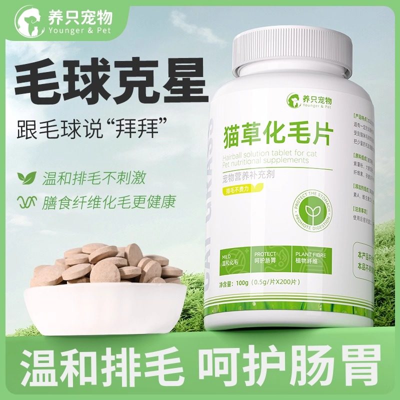 养只宠物猫草片化毛球片猫咪去毛球狗通用消化吐毛排毛宠物化毛膏,宠物/宠物食品及用品,猫化毛膏/化毛球片,淘宝优惠券,粉丝福利购,淘宝优惠卷