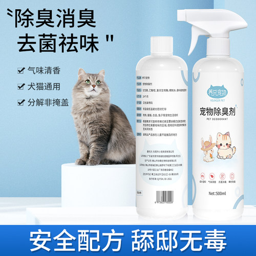 宠物除臭剂除味剂喷雾