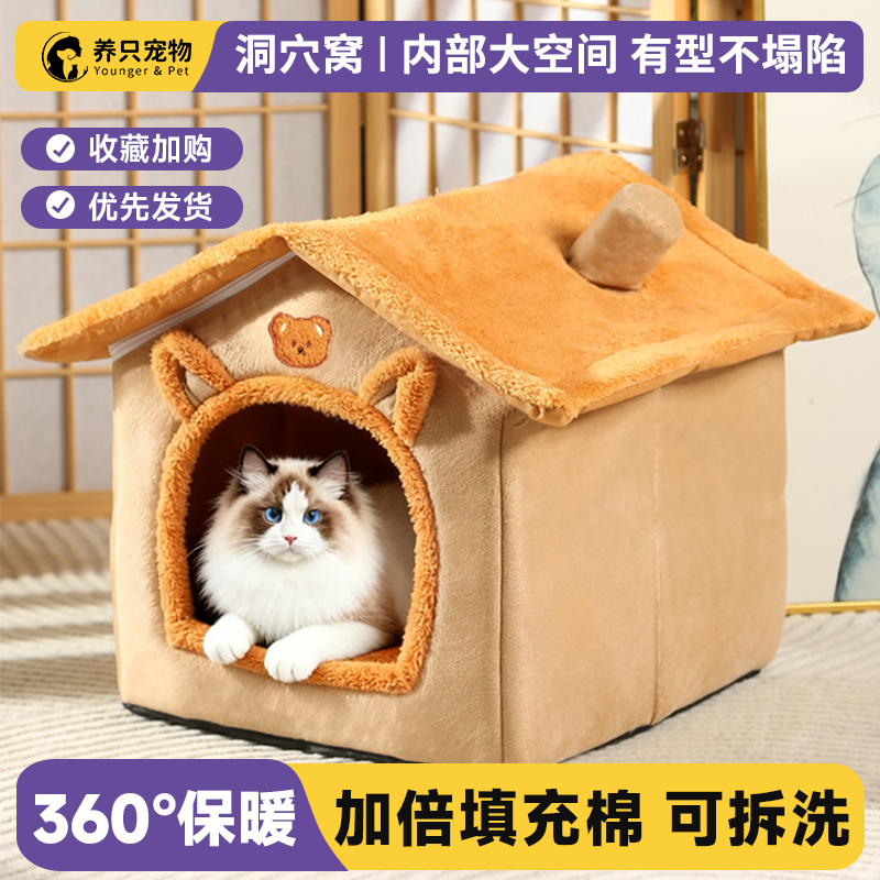 猫窝冬天保暖冬季可拆洗猫房子