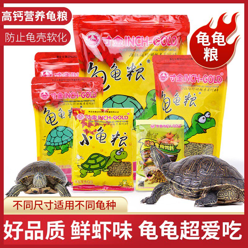 寸金龟粮乌龟饲料小巴西龟幼龟通用龟龟粮水龟食物草龟专用粮虾干