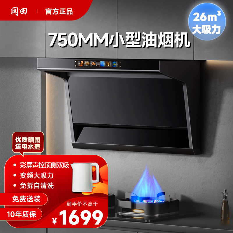 冈田小尺寸顶侧吸油烟机700/750