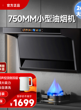 冈田（日本）Q7抽油烟机家用小型烟机燃气灶具套餐700/750/900mm