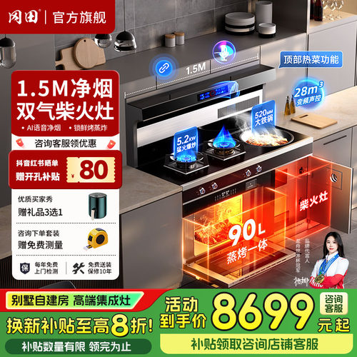 冈田（日本）别墅无烟柴火集成灶