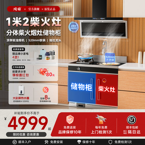 冈田（日本）分体集成柴火灶一体