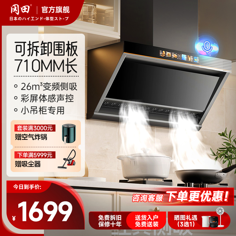 冈田(日本)小吊柜侧吸抽油烟机