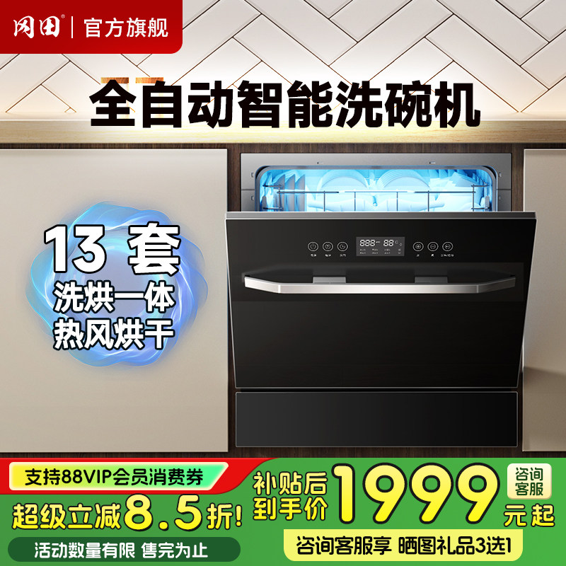 冈田（日本）洗碗机嵌入式家用全自动8套14套分层洗消烘存一体机