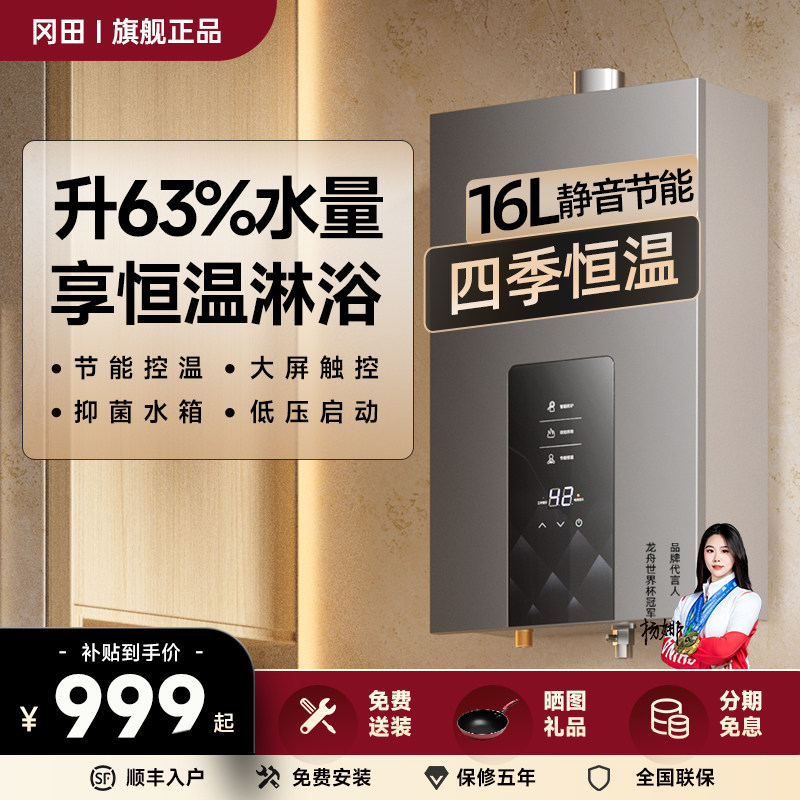 冈田（日本）恒温燃气热水器水伺服家用大水量零冷水天然气液化气