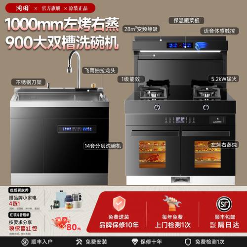 冈田集成灶水槽洗碗机一体机套装