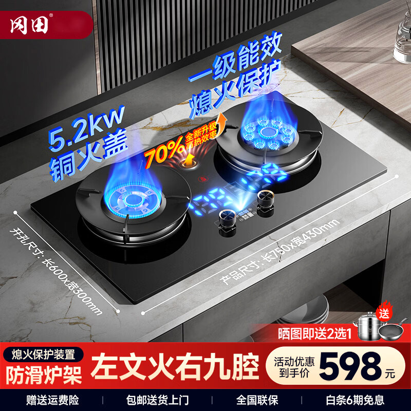 冈田(日本设计)猛火灶70%热效