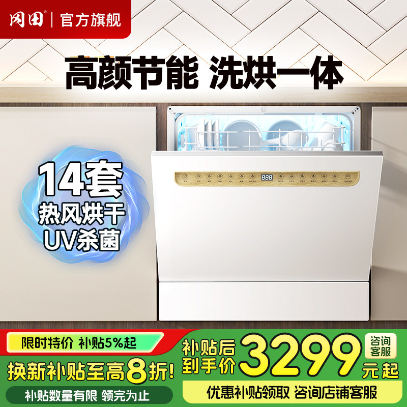冈田（日本）Q13洗碗机嵌入式白色家用全自动14套分层洗去渣消烘