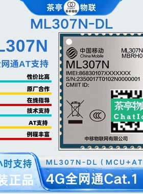 ML307N-DC/DL中国物联4G Cat.1通信模块AT对接SDK支持openCPU开发