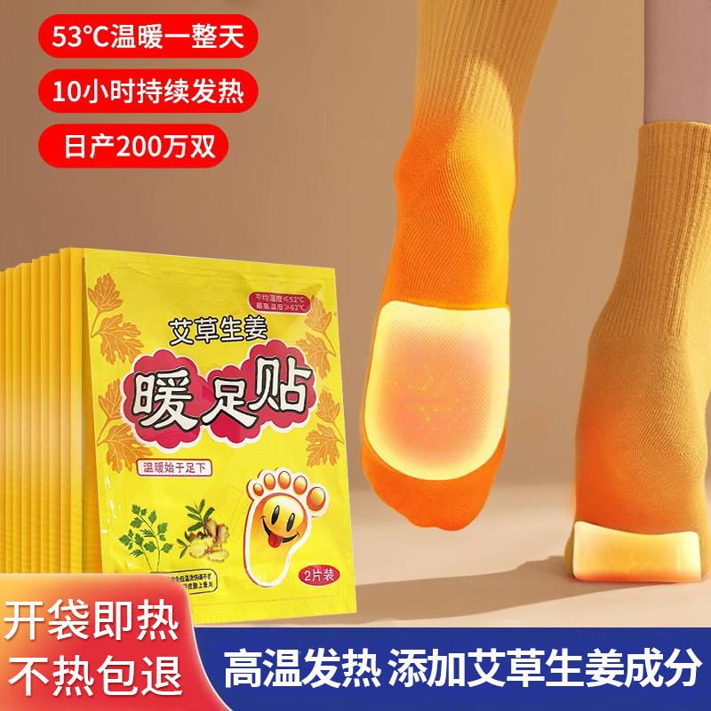 暖足贴发热贴24小时旗舰店艾草生姜暖足贴暖脚神器暖足去湿气拾1