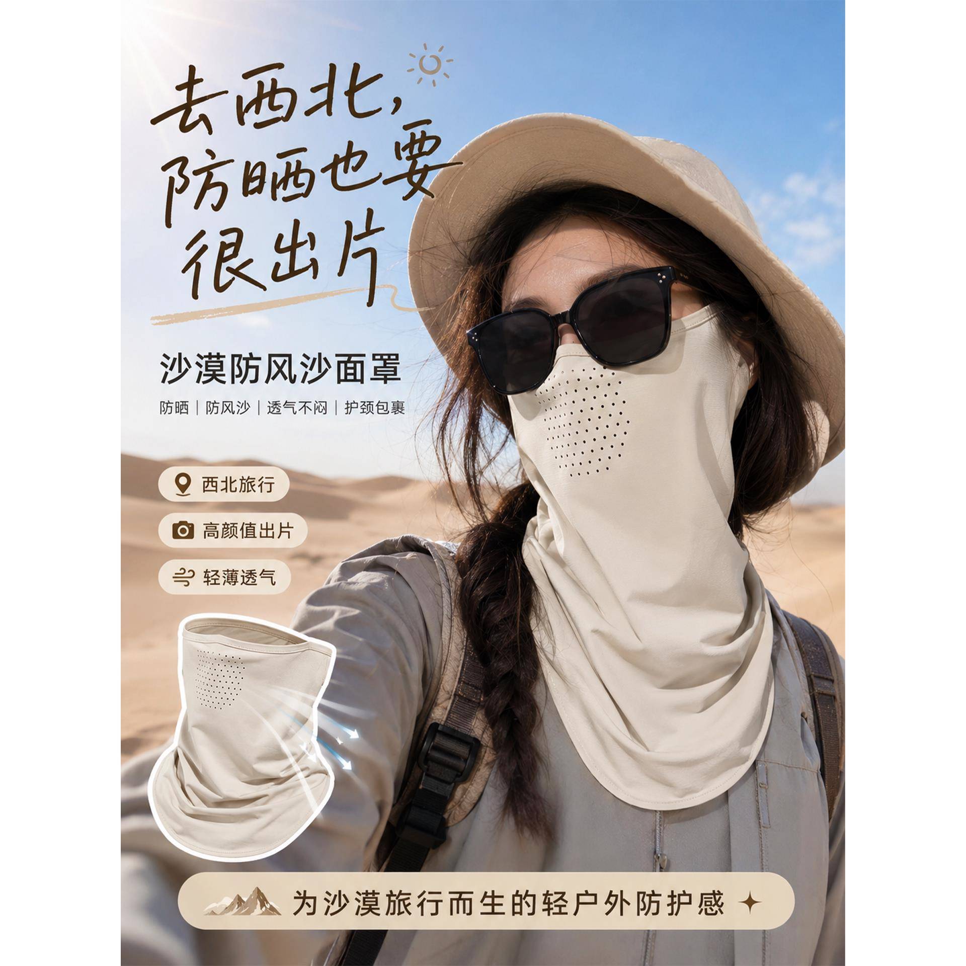 沙漠旅游耳挂魔术头巾西北徒步冰丝防晒防沙面罩男女护颈透气围脖