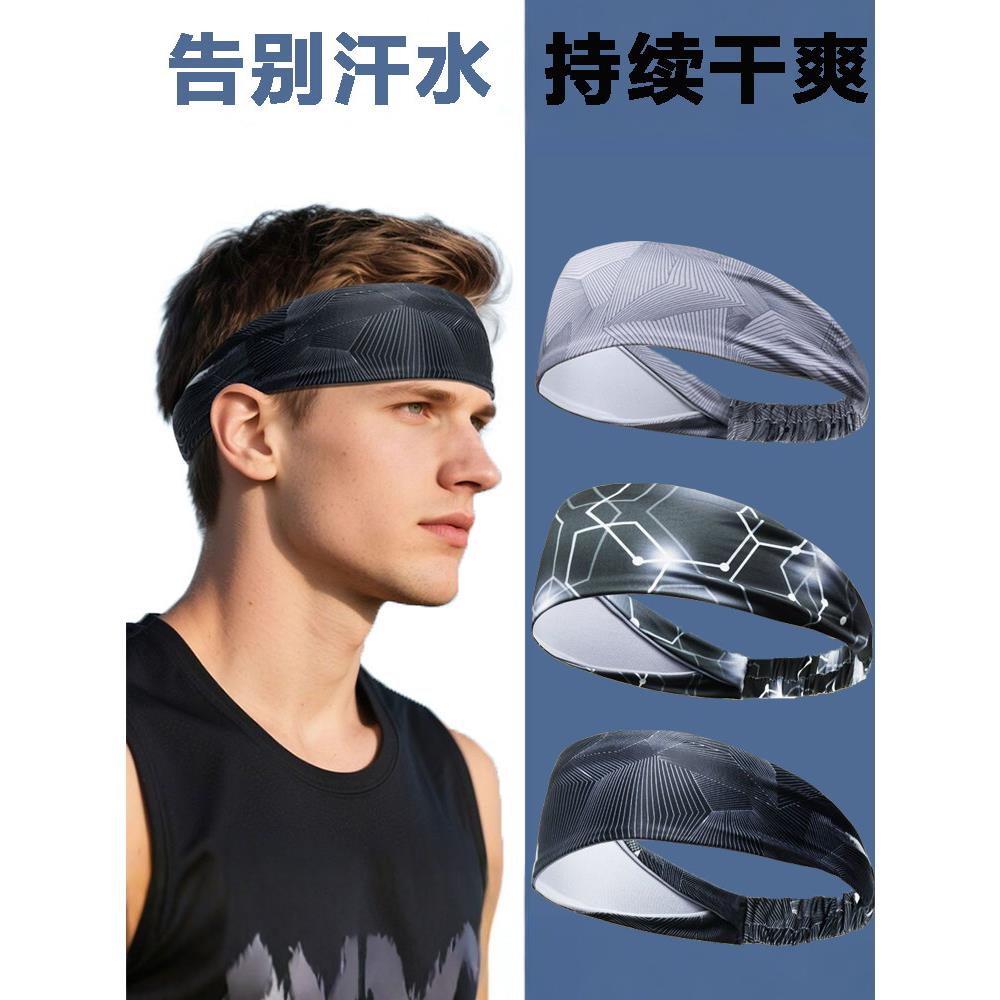 冰丝运动发带吸汗头带止汗带男女夏季健身导汗带跑步篮球瑜伽头巾