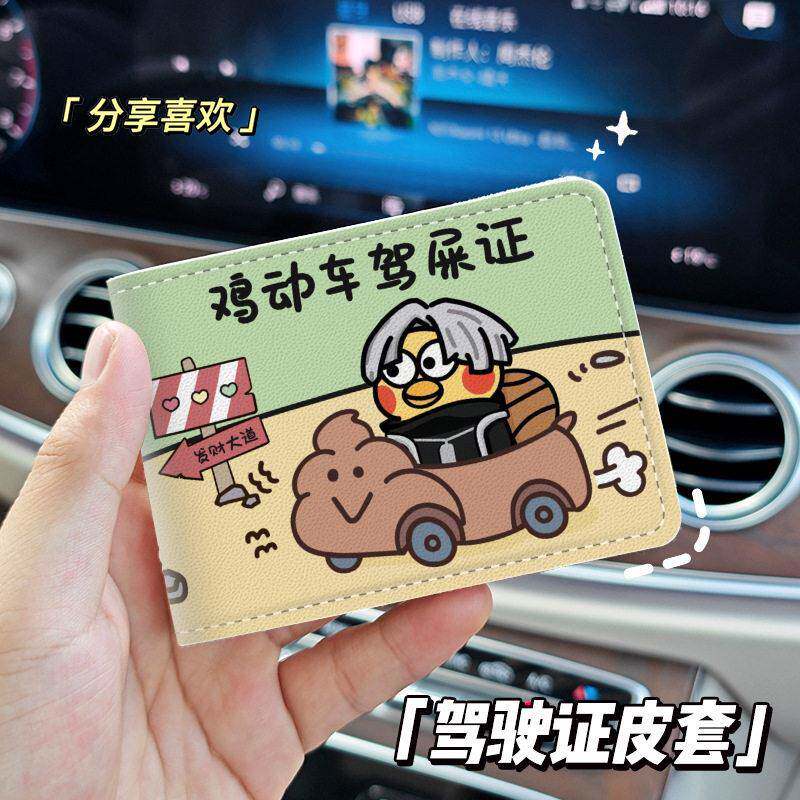 鸡动车ikun个性驾驶证保护套二合一行驶证机动车驾照本皮套证件套