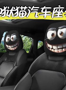 地狱猫个性搞怪趣味车内通用型头套黑色白色头套汽车头枕座椅套头