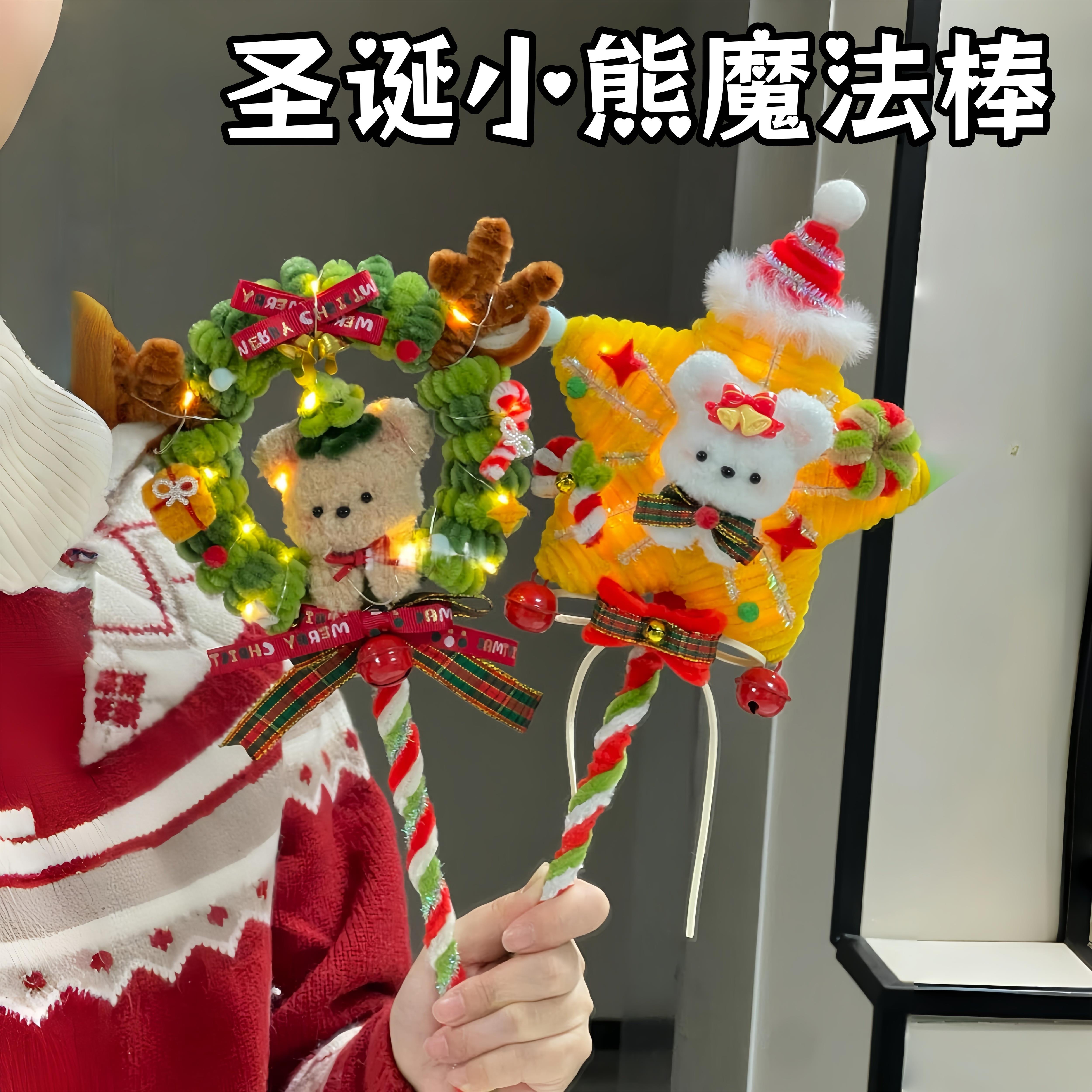 扭扭棒圣诞小熊魔法棒DIY材料包毛绒手工制作卡通可爱圣诞节礼物.图片