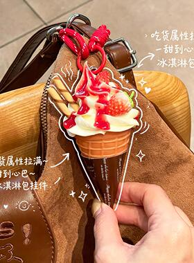 彷真水果冰淇淋包挂件创意脆皮甜筒模型钥匙扣书包挂饰食玩礼物.