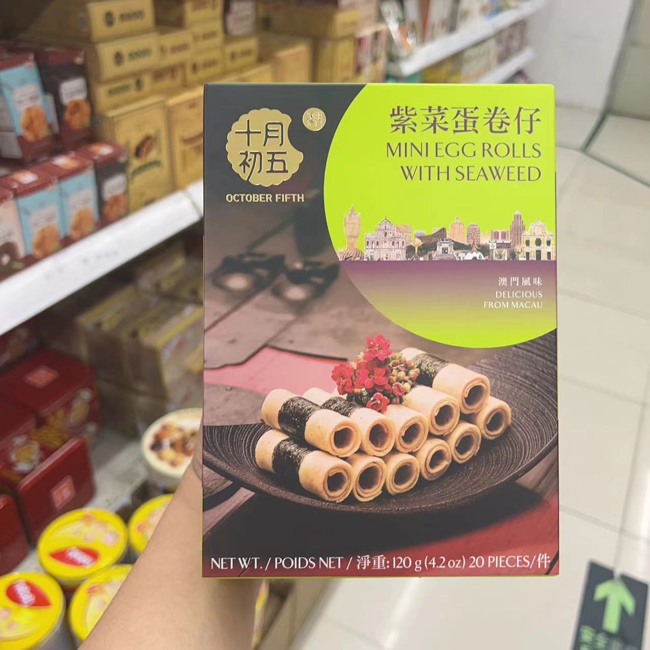 澳门采购特产手信十月初五紫菜素肉凤凰卷150g下午茶小零食糕点