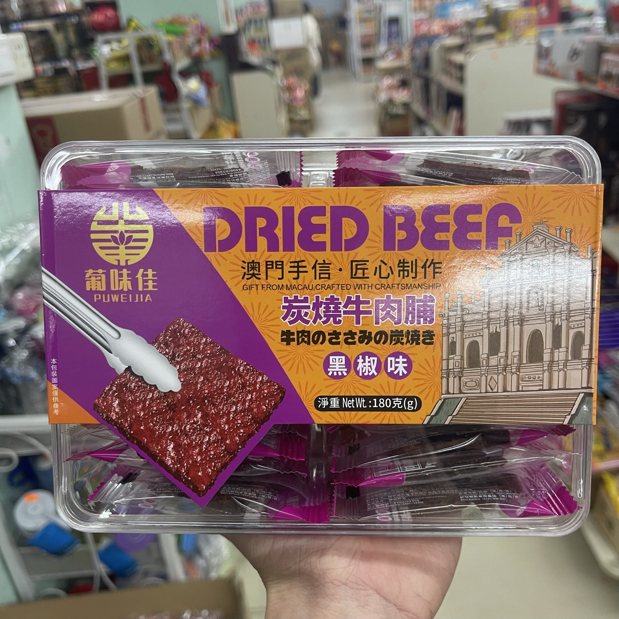 澳门手信葡味佳碳烧猪肉牛肉脯原味黑椒味蜜汁味手撕肉干零食小吃