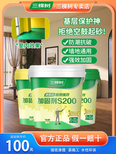 三棵树彩墙配筋墙固体胶界面剂内墙混凝土养护剂处理剂