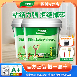 大砖上墙 三棵树强效瓷砖背胶强力背涂胶粘接墙砖粘合剂磁砖桶装
