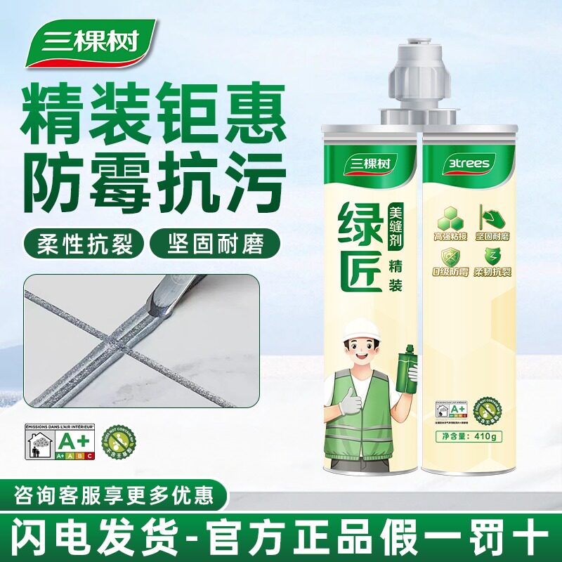 三棵树美缝剂地砖瓷砖专用防水防霉家用厨卫勾缝剂填缝剂美缝胶