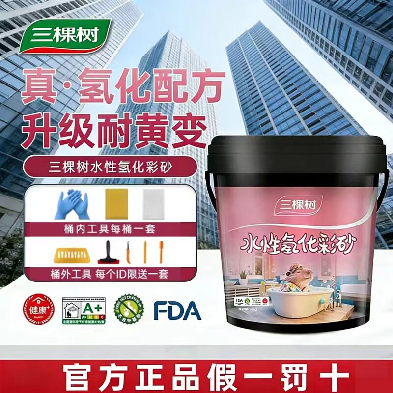 三棵树氢化环氧彩砂水性美缝剂瓷砖地砖专用勾缝剂填充施工工具图片