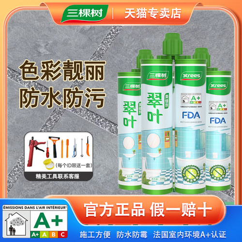 三棵树瓷砖防水美缝剂