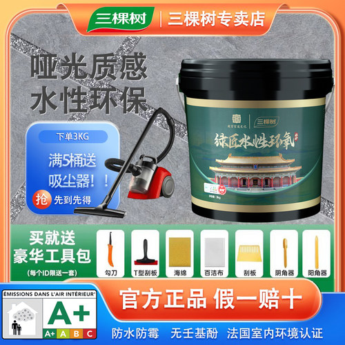 三棵树故宫联名款水性环氧彩砂