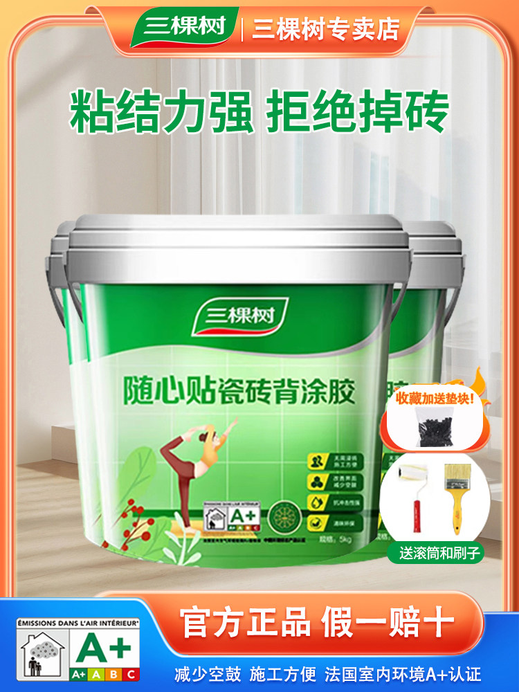 三棵树强效瓷砖背胶强力背涂胶粘接墙砖粘合剂磁砖桶装大砖上墙