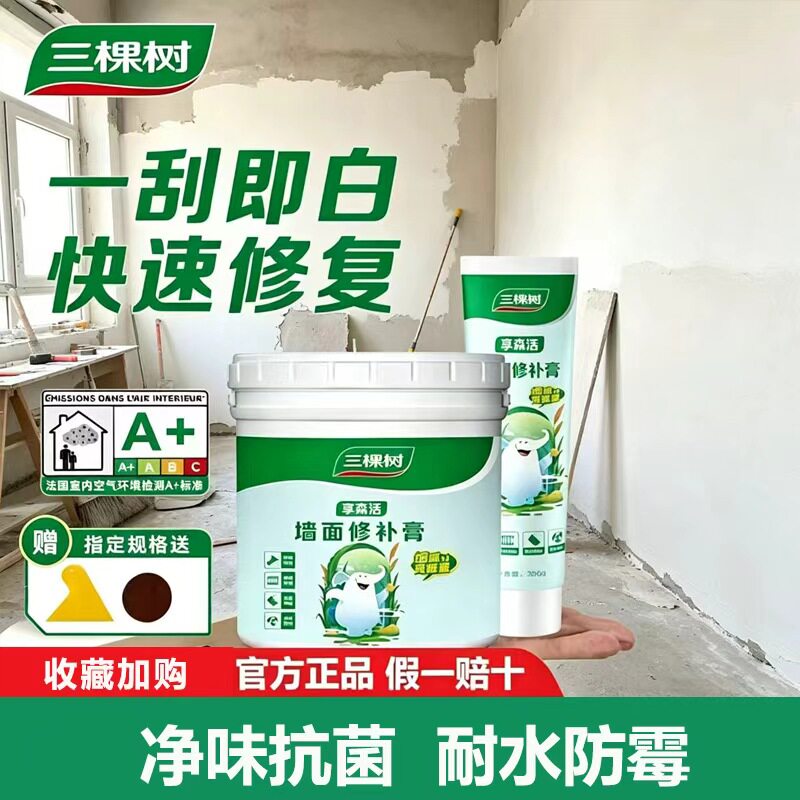 三棵树补墙膏防水墙面修补膏白色腻子粉家用内墙乳胶漆墙壁修复潮图片