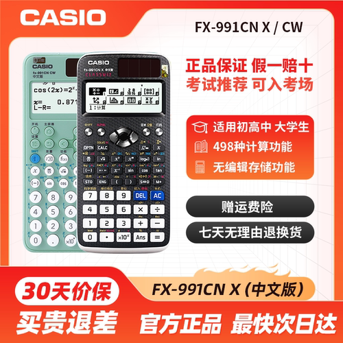 卡西欧计算器FX-991CNX中文版学生专用考试科学计算器正品竞赛