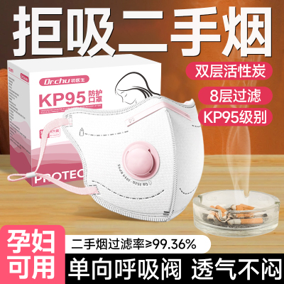 孕妇专用活性炭口罩kp95防甲醛