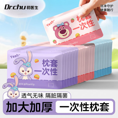 【A类100%棉感】一次性弹力枕套