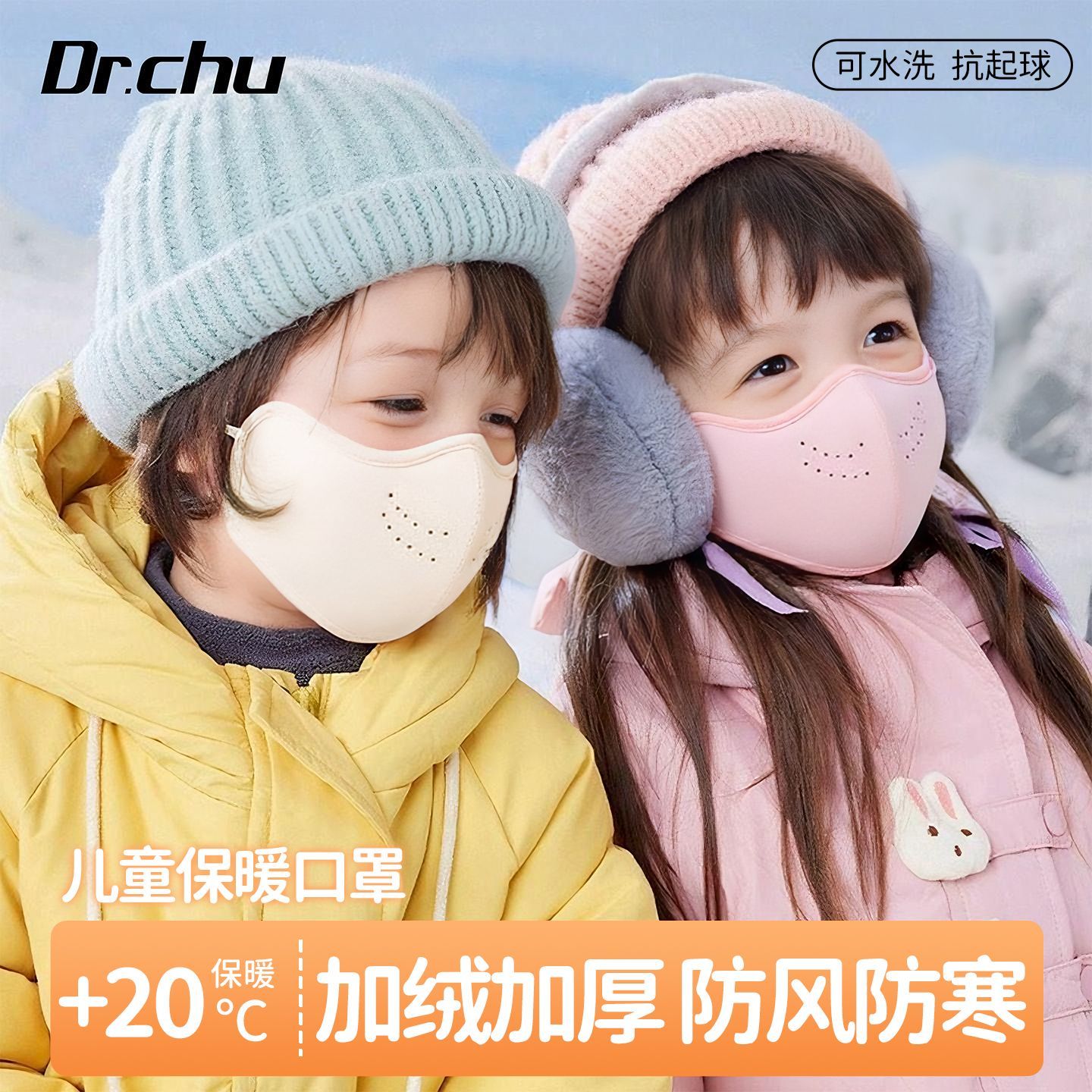 加绒加厚儿童保暖口罩冬季防冻脸