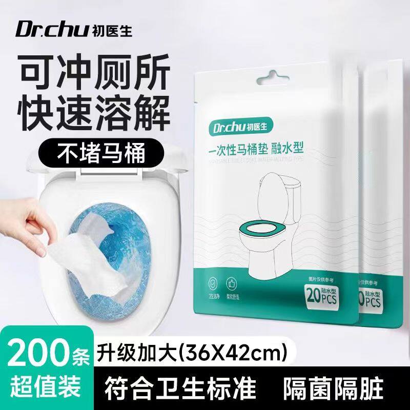 100片灭菌可水溶马桶垫加厚隔脏