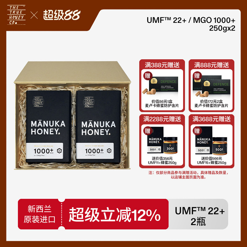 TTHC初蜜蔻麦卢卡蜂蜜UMF22+/MGO1000+新西兰进口250g*2瓶