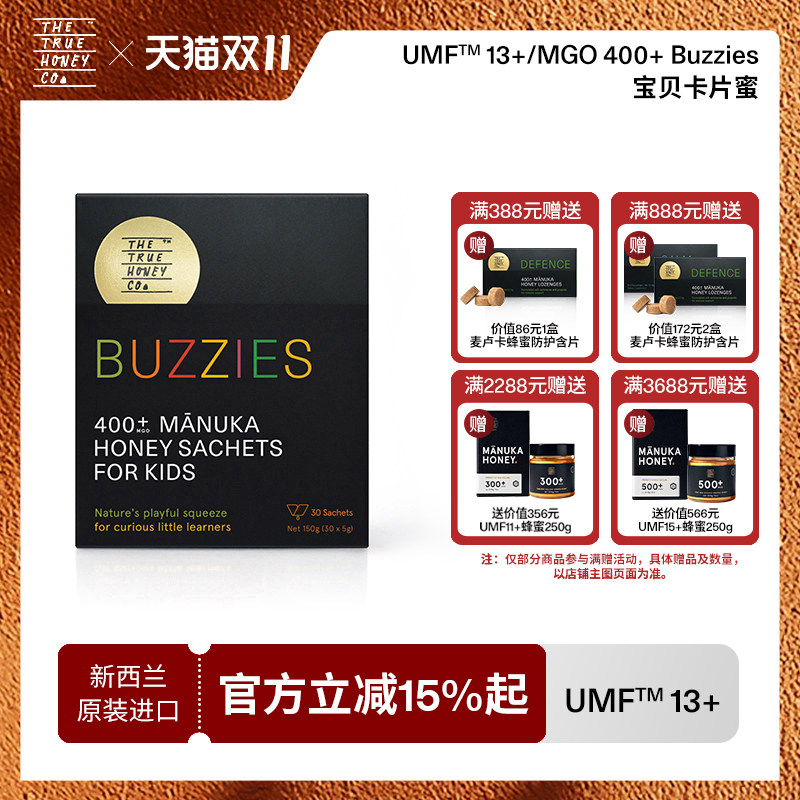 TTHC初蜜蔻麦卢卡蜂蜜UMF13+/MGO400+宝贝卡片蜜5g*30片/盒