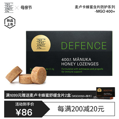 TTHC麦卢卡蜂蜜防护含片MGO400+/UMF13+新西兰manuka honey8片/盒