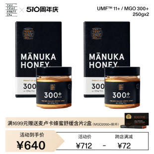 UMF11 honey原装 新西兰manuka TTHC麦卢卡蜂蜜MGO300 进口250g