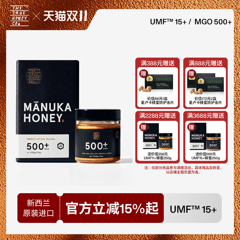 TTHC初蜜蔻麦卢卡蜂蜜UMF15+新西兰原装进口纯正天然蜂蜜250g/盒