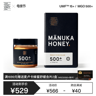 UMF15 TTHC麦卢卡蜂蜜MGO500 新西兰原装 进口250g