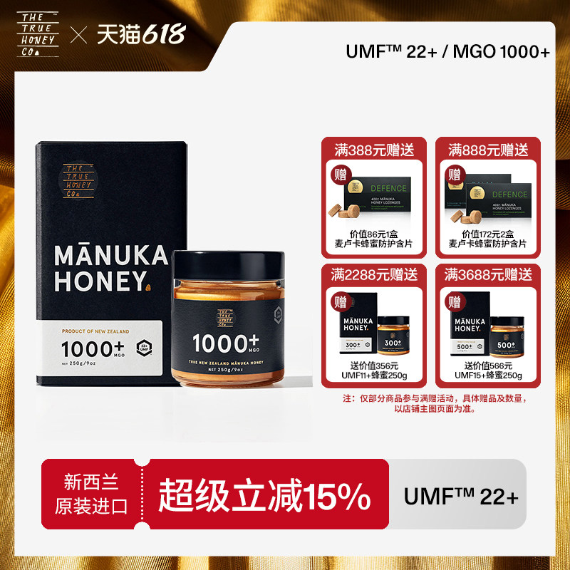 TTHC初蜜蔻麦卢卡蜂蜜UMF22+/MGO1000+新西兰原装进口250g/瓶