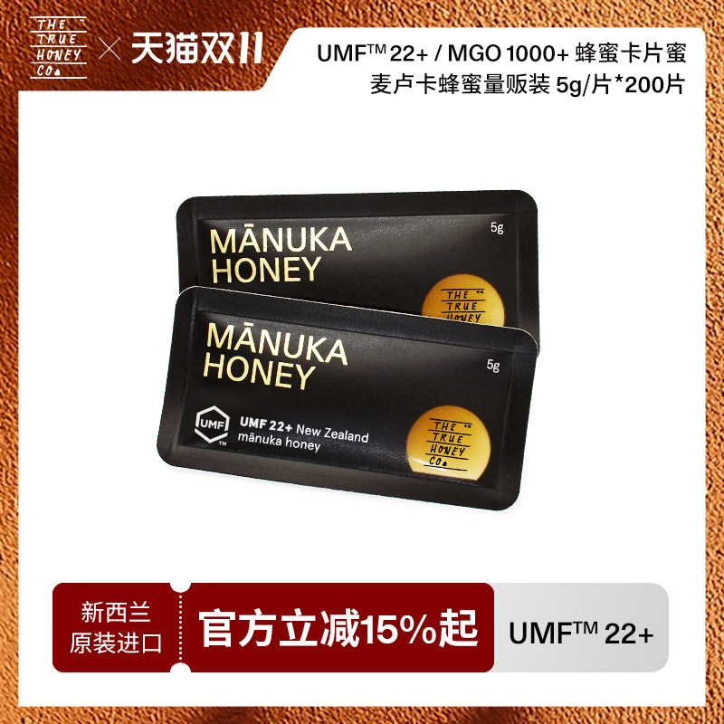 TTHC初蜜蔻麦卢卡蜂蜜UMF22+/MGO1000+蜂蜜卡片蜜5g*200片量贩装