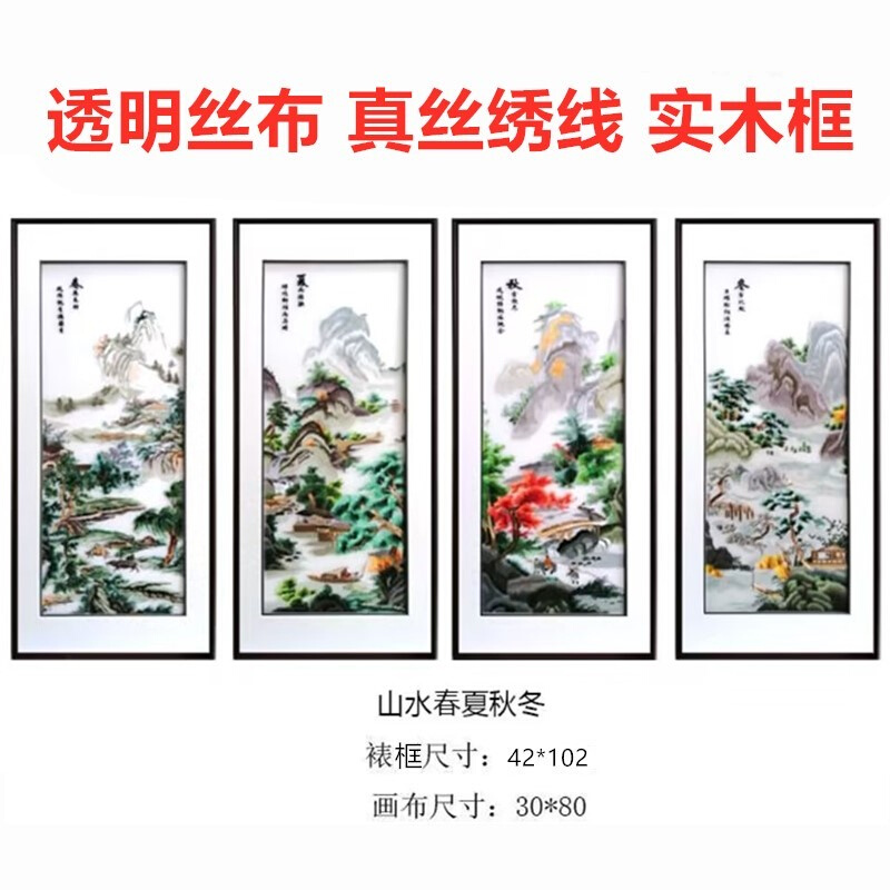 山水春夏秋冬真丝苏绣成品刺绣沙发背景墙四联画装饰画客厅带框图片