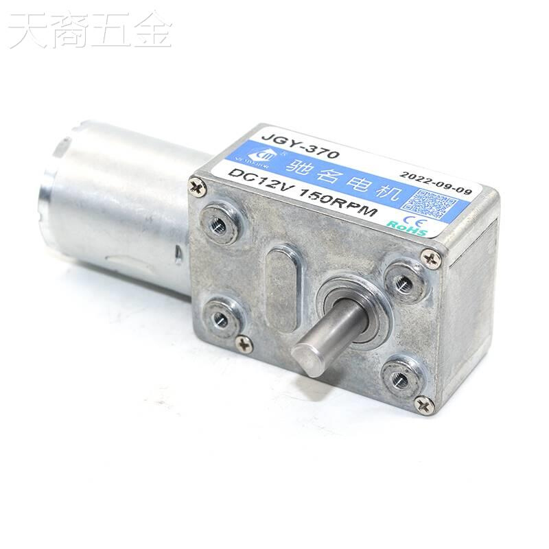 工厂直销4632-370蜗轮蜗杆减速电机带自锁DC6V12V24V实心轴马达