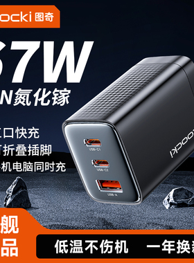 toocki图奇67W氮化镓充电器PD快充头适用iPhone16pro苹果17华为手机通用macbook插头typec多口闪充笔记本电脑